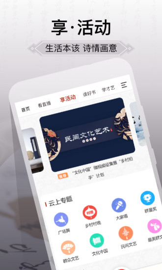国家公共文化云 vNO.20251212 安卓版