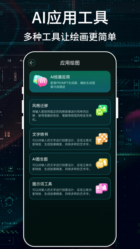 Stable Diffusion绘画app