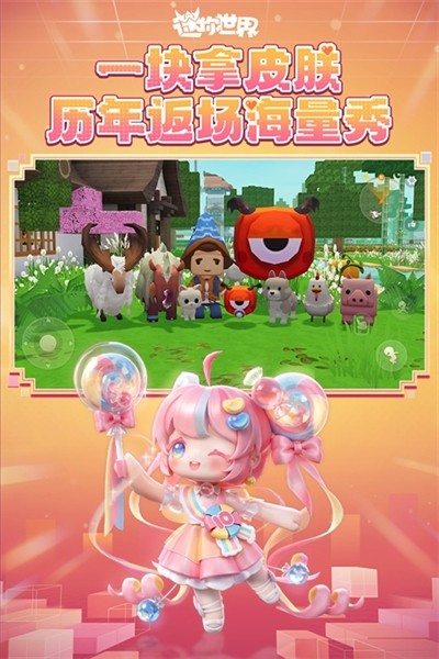 迷你世界10周年版本 安卓版v1.54.1
