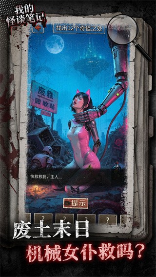 我的怪谈笔记离线版 单机版v1.1