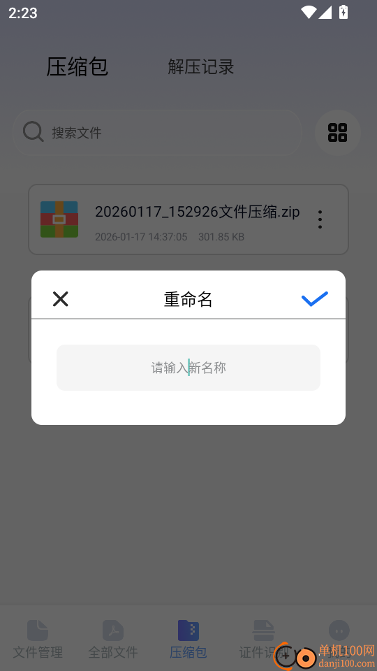 闪清文件大师最新版