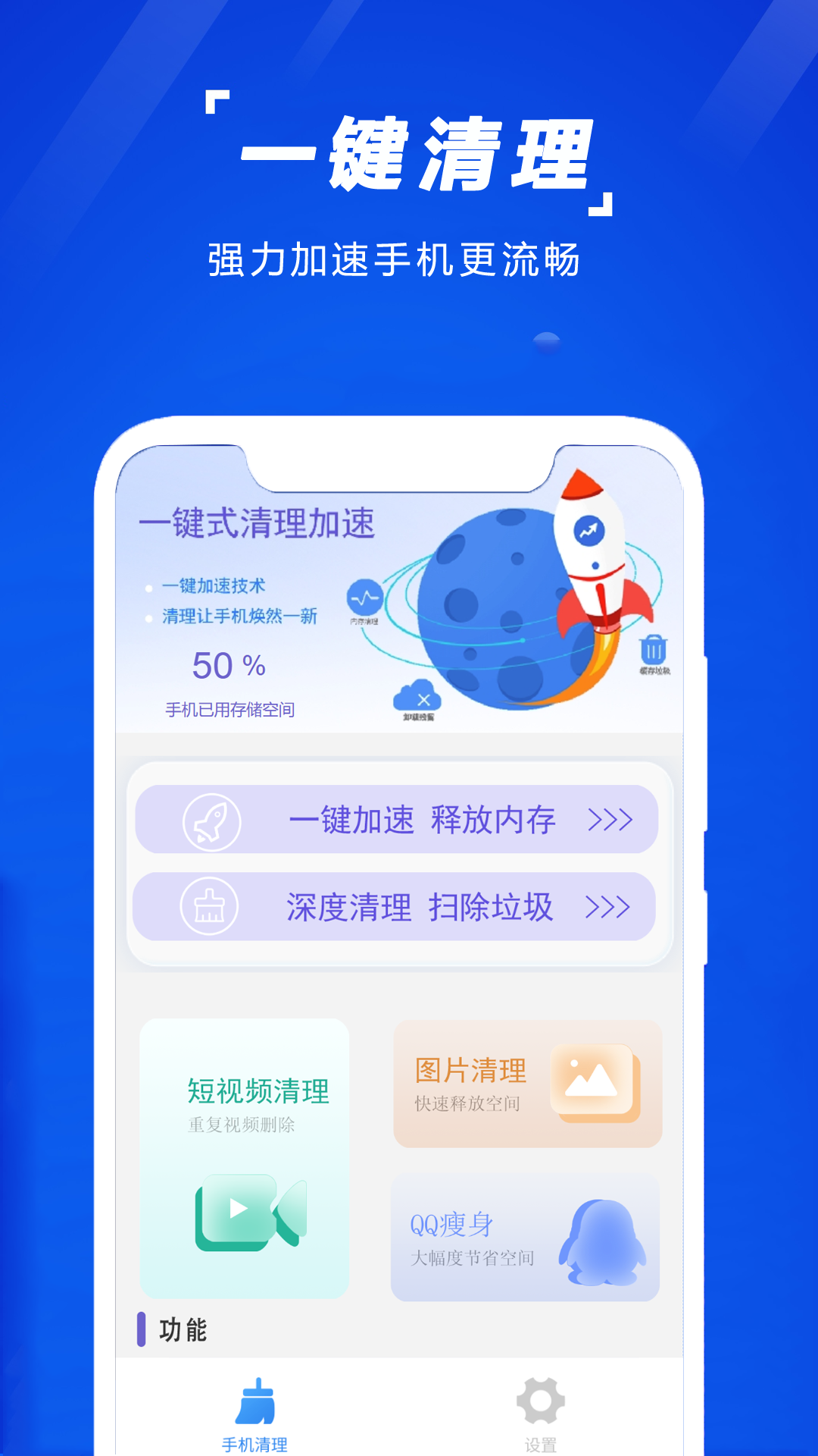 手机清理垃圾app