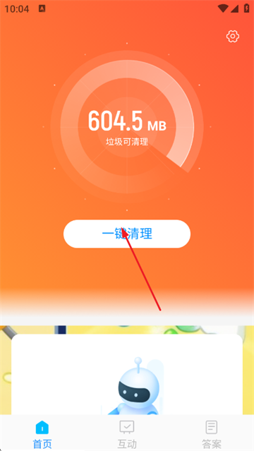 速能清理app 速能清理app