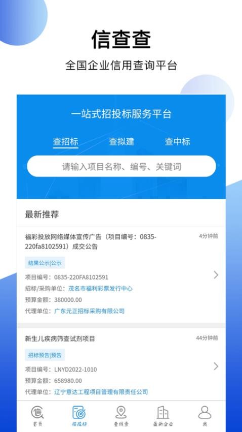 信查查XCC官方版