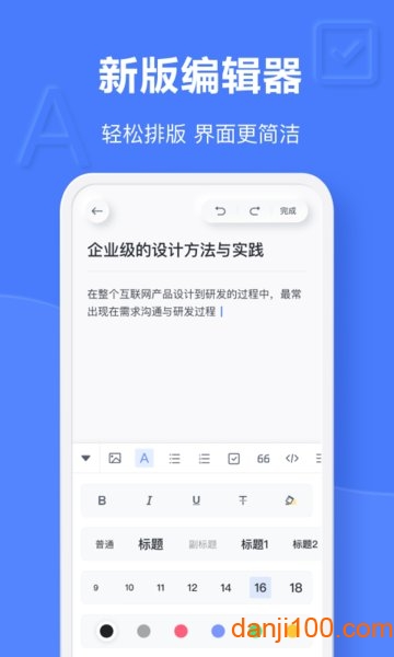 有道云笔记客户端