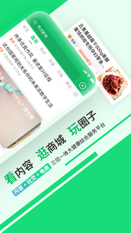 健康头条 v1.7.8 安卓版