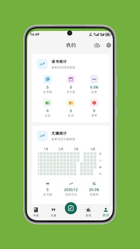 拾光书摘app最新版