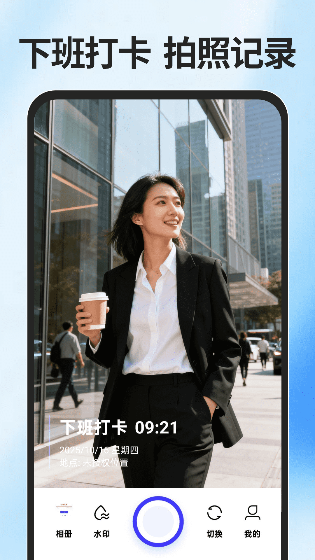 免费水印拍照软件