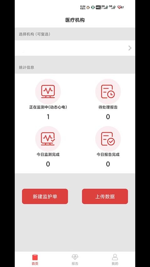 心研医疗监护系统app