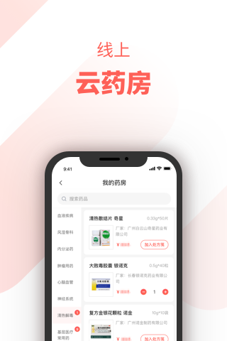 惠每医生 v2.6.1.2 安卓版