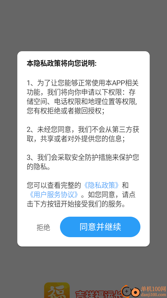吉祥福运长官网版