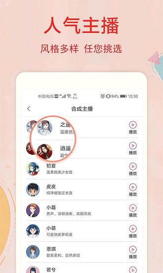 文字转语音工具 v2.2.18 安卓版