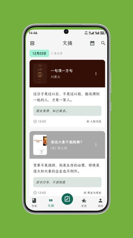 拾光书摘app最新版
