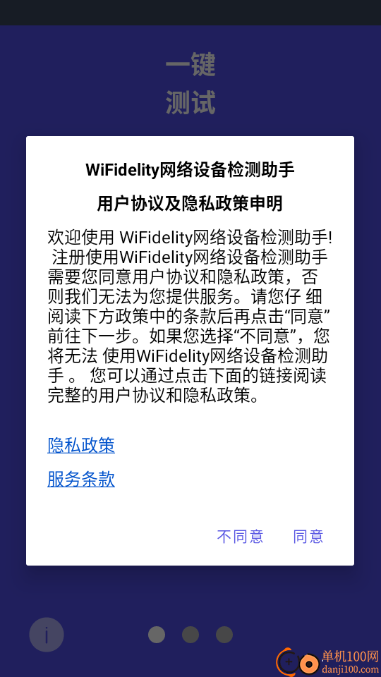 WiFidelity网络设备检测助手官网版