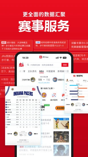 虎扑手机版 v8.2.31.12121 安卓版