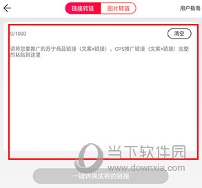 苏宁推客怎样转链接