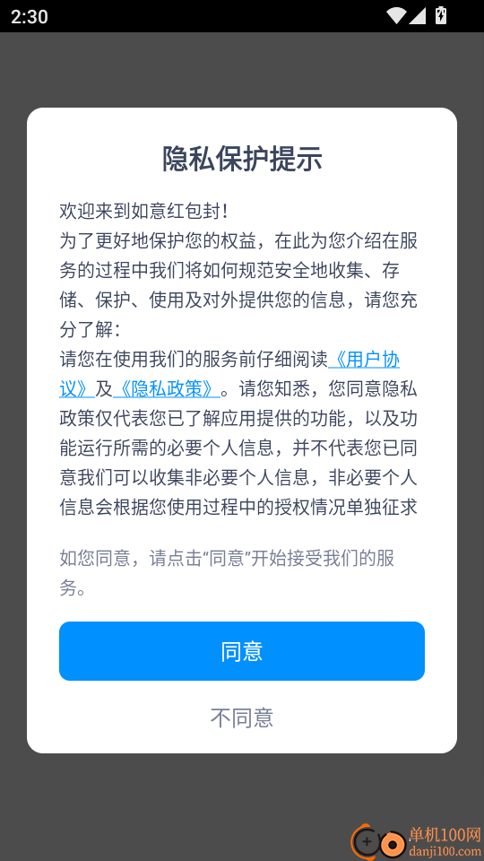 如意红包封手机版