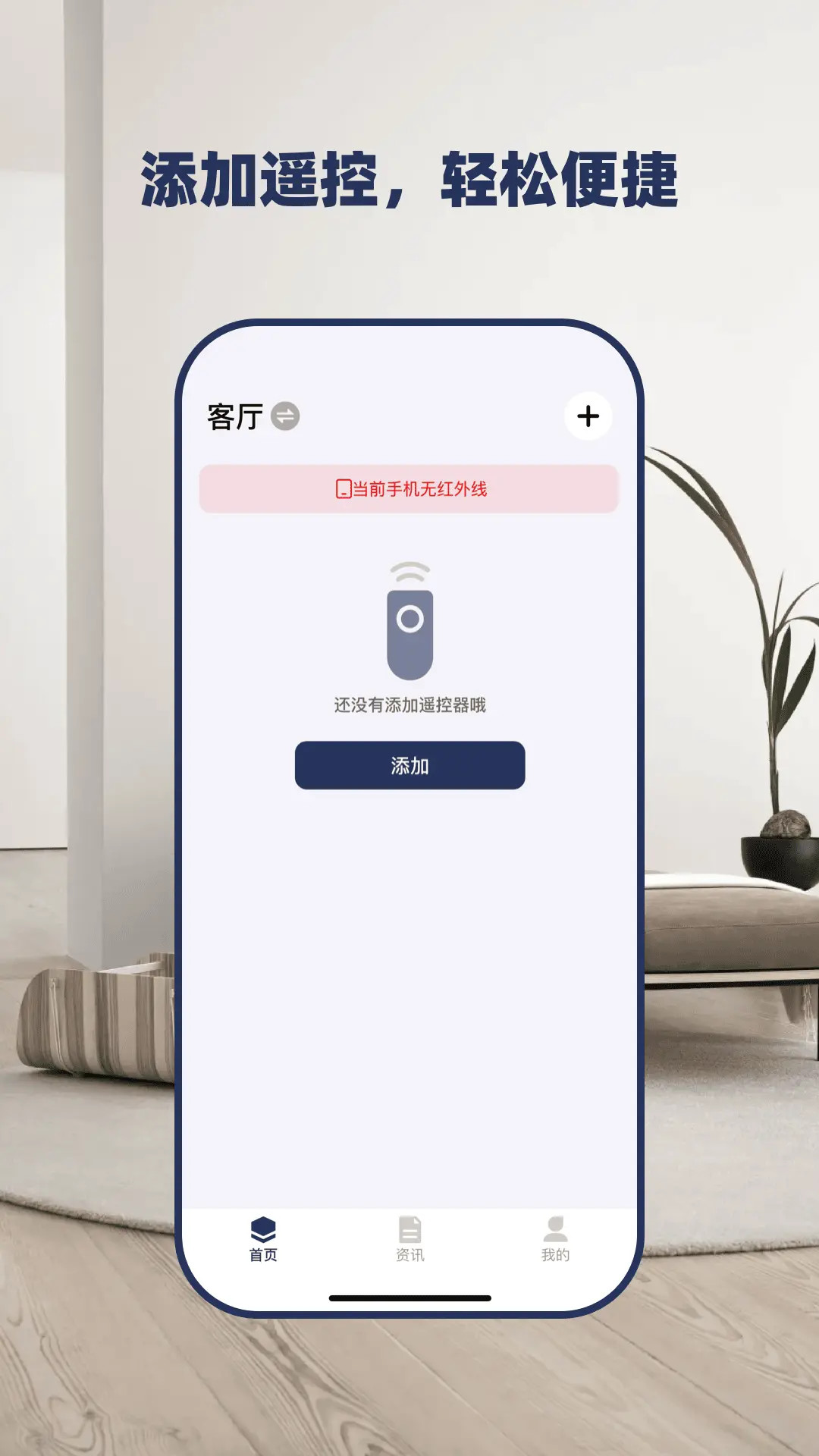 万能遥控器zm软件