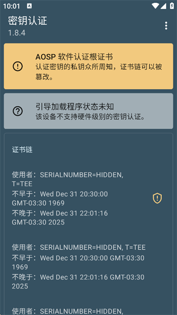 密钥认证最新版