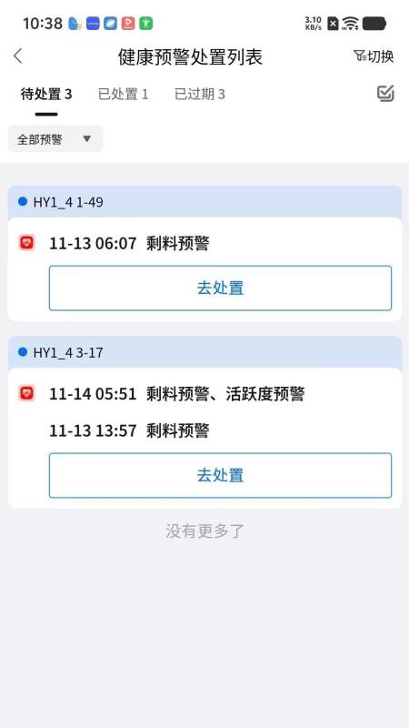 PigSyn 猪事顺软件
