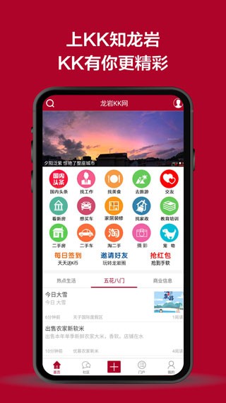 龙岩KK网 v7.9.7 安卓最新版
