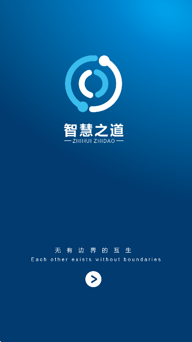 智慧之道app官方版