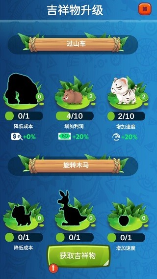 Stone Park Tycoon 安卓版v1.4.6