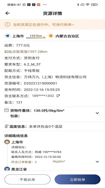 万纬司机端最新版