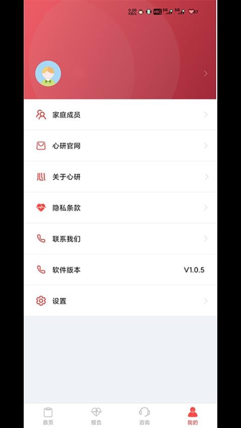 心研医疗监护系统app