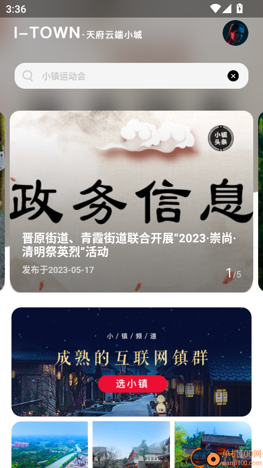 天府云端小城最新版