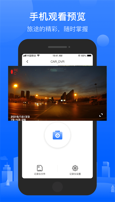 先锋行车记录仪官方版
