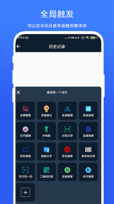 智能悬浮球app