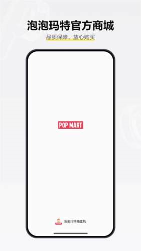 泡泡玛特APP宣传图