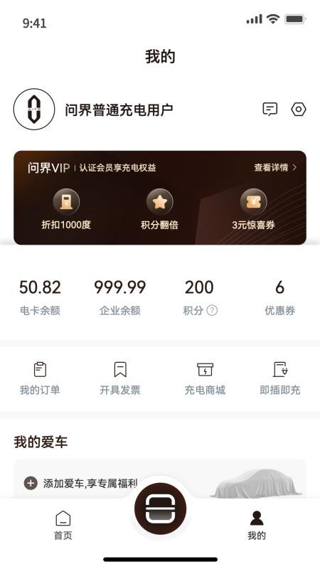 问界充电最新版