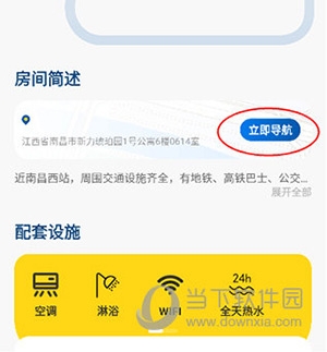华人易居怎么入住4