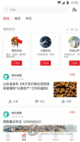 找钢网APP