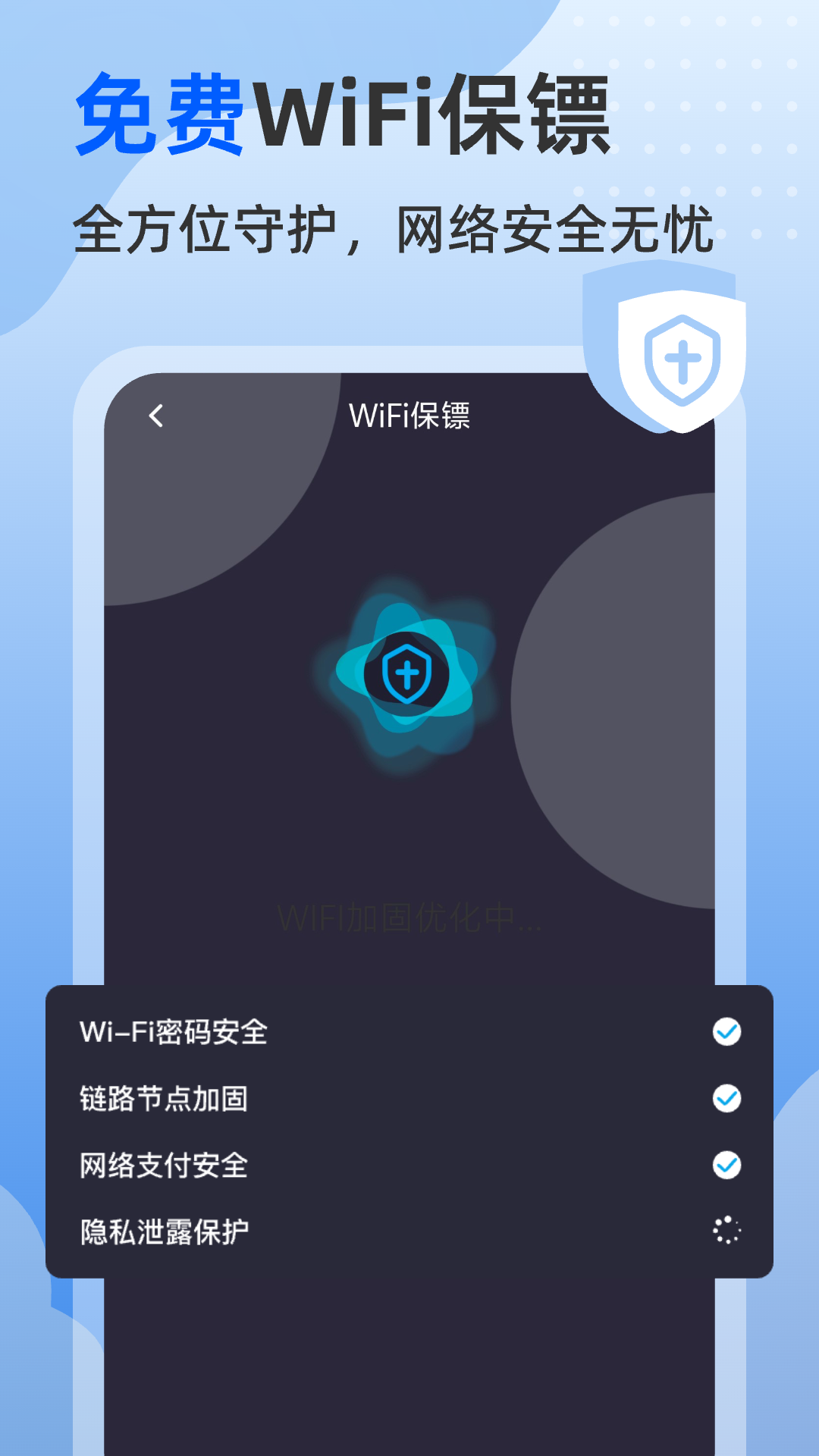智能WiFi通app