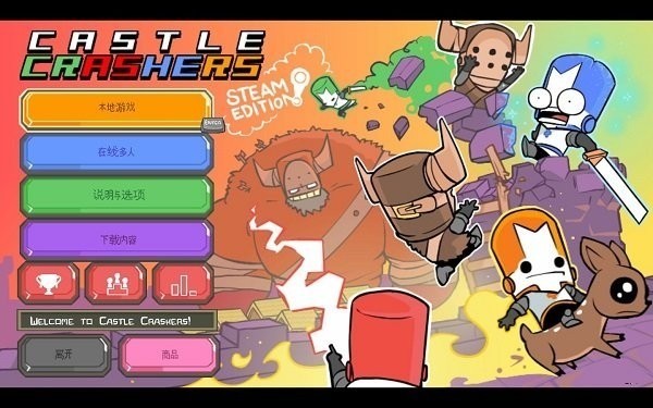 城堡破坏者中文版 手机版v4.0