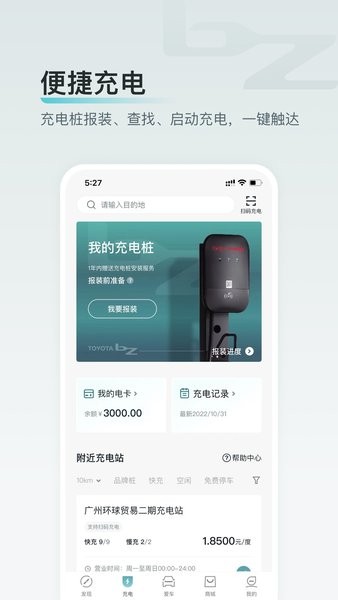 广汽丰田bZ软件(改名广汽丰田新能源)