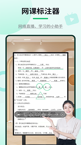 网课标注器APP v1.2.6 安卓版