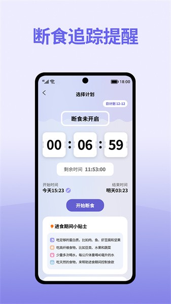 轻断食减肥app