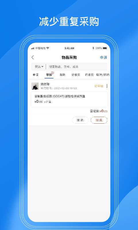 LABManagement官方版