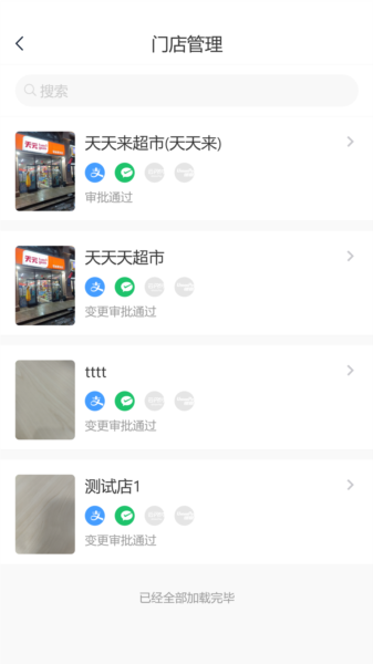 同福共享付商家端