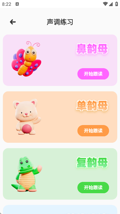 普通话天天练app手机版