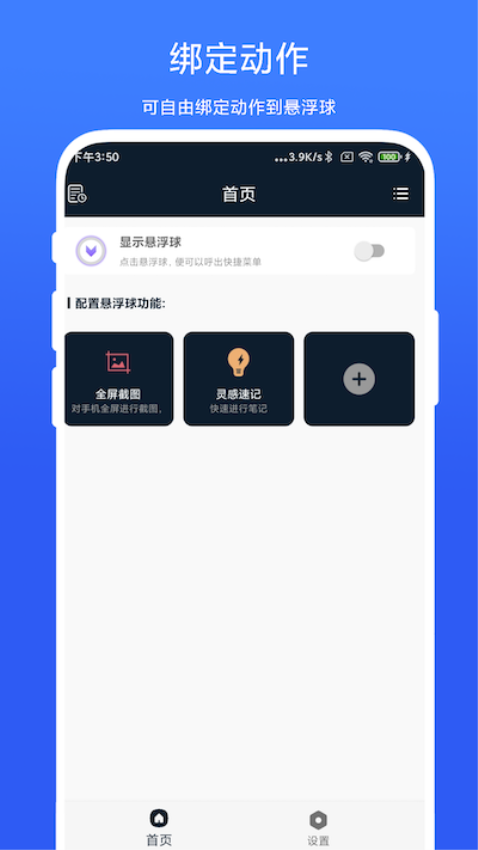 智能悬浮球app
