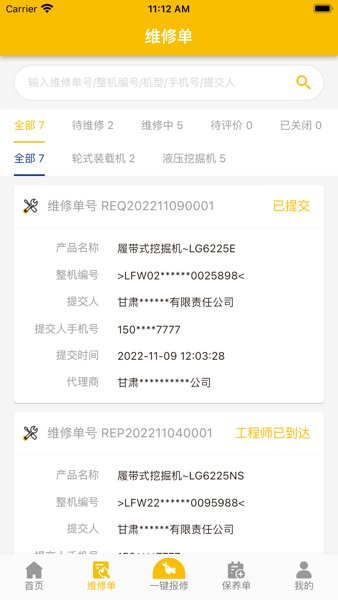 我的龙工客户端