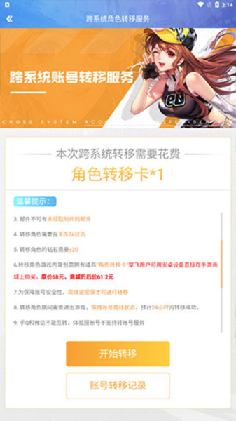 腾讯QQ飞车手机版