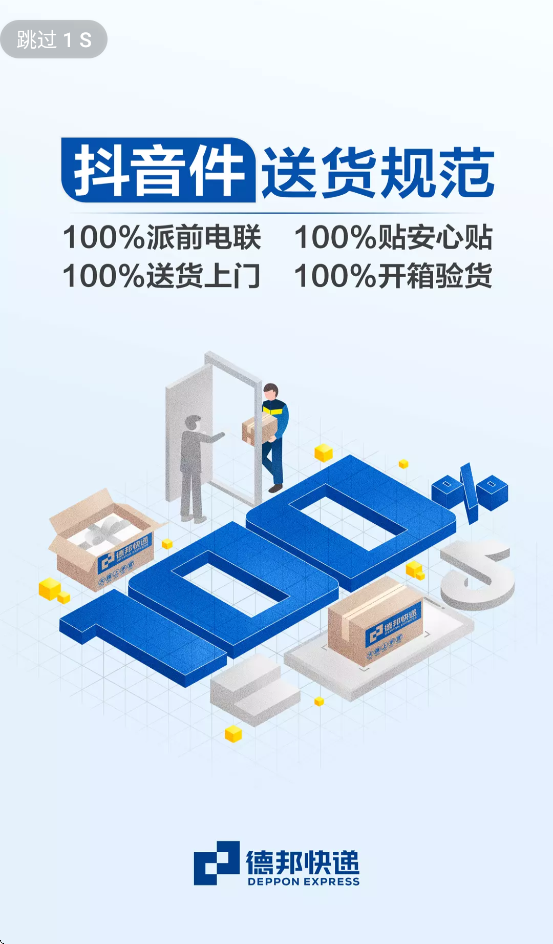 德邦合伙人app官方下载安装