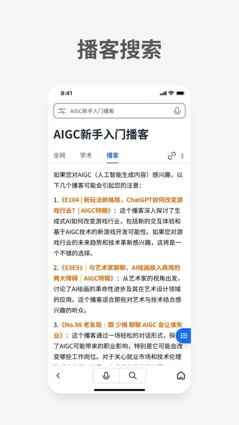 秘塔AI搜索app免费版