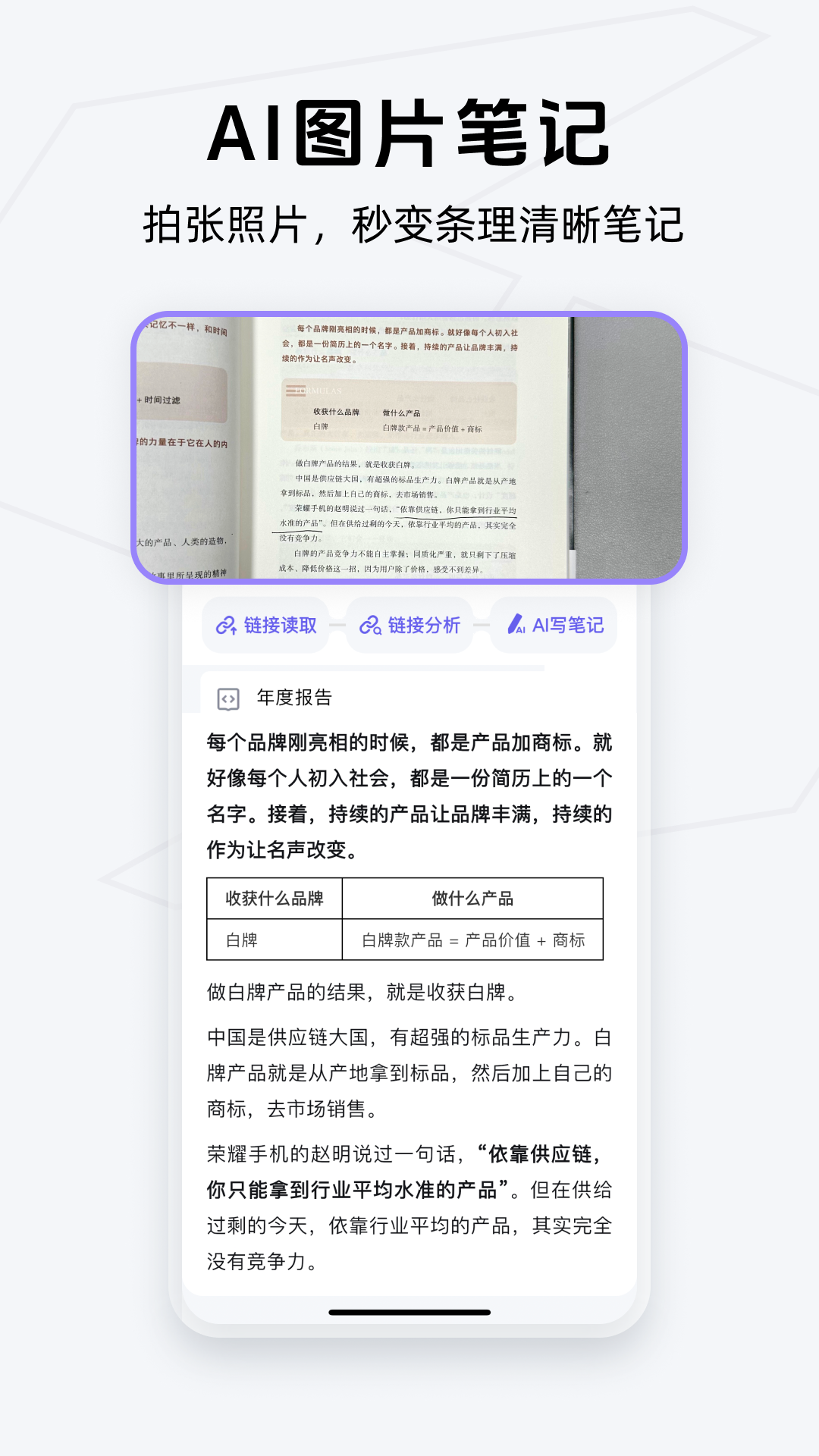 Get笔记 v2.3.9 安卓版